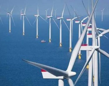 苍南县与<em>华润集团</em>签订55亿海上风电开发协议 总装机300MW