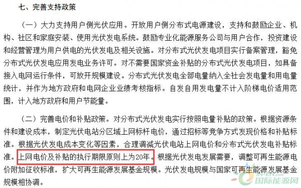 光伏补贴是不是20年以后就取消了？