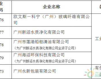 2018年3月广州市电力市场交易一般用户准入名单及<em>集中竞争</em>交易初步结果