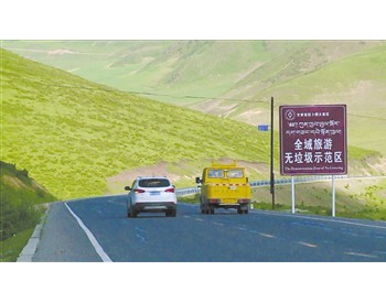 甘南藏族自治州的环境革命  让<em>绿水青山</em>持续释放发展动力