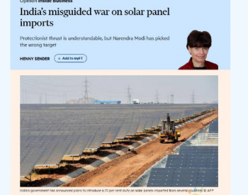 英媒：印度对华太阳能产品课重税求<em>自保</em> 却砸了自己的脚
