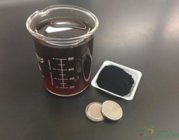 美国科学家将木质素磺酸盐作为锂硫电池电极 增加<em>电池使用寿命</em>