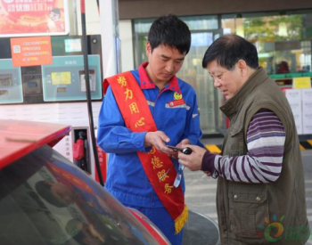 <em>浙江石油</em>“便捷加油”銷售超億元