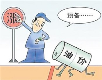 油价五连涨进入“七元时代”，<em>石油输出国</em>政治局势是主要诱因
