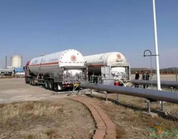中国石化吉林石油第一座LNG代加工工厂<em>投产运营</em>