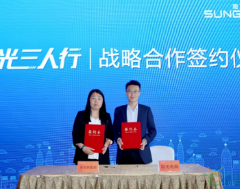 陽光<em>三人行</em>集結石家莊,共話分布式新形勢下新出路!