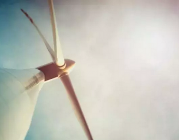 利好新政夯筑產業化基礎 分散式風電打開增長空間