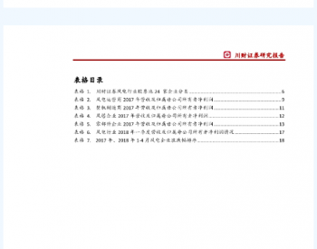 風電行業深度分析！裝機拐點將至 適時布局設備龍頭