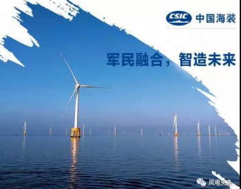 5MW！全球<em>风轮直径</em>最大的海上风电机组获型式认证！