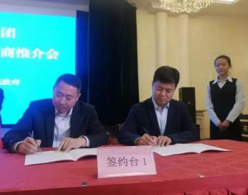 咸阳市政府和正泰新能源签订分布式<em>能源综合</em>应用项目战略协议