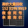 太阳能光伏发电板回收15251468519