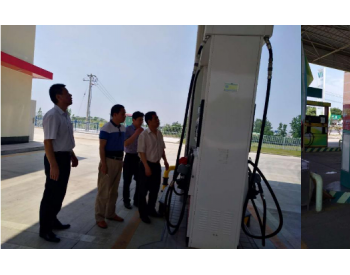 滁州市商务局来<em>明光</em>对新建加油站进行综合验收