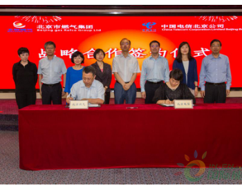 中国电信北京公司与北<em>京市燃气集团</em>签署战略合作协议