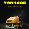黑龙江大庆购买2吨全液压座驾压路机厂家机器