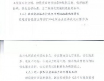 重磅！關于風電、光伏扶貧！能源局出臺了這個行動方案！（附全文）