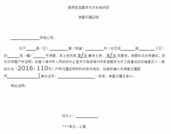 湖州市关于进一步规范居民屋顶光伏工程建设工作的通知 （征求意见稿）