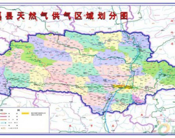 重庆市经信委关于<em>巫溪县</em>天然气供气区域方案的公示