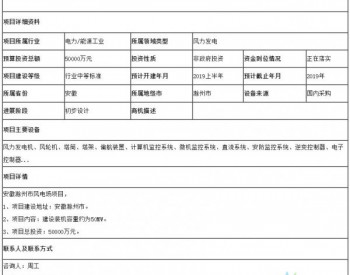 招标 | 安徽滁州市风电场项目