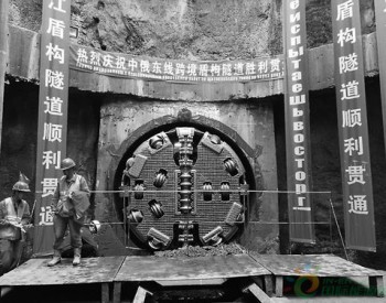 <em>中俄东线天然气管道</em>黑龙江水下盾构隧道全线贯通