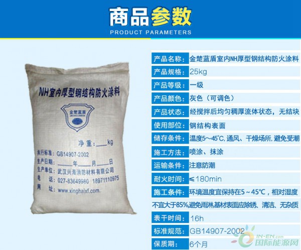 NH厚型钢结构防火涂料