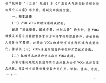 广东省发布挥发性有机物（VOCs）整治与减排工作方案（2018-2020年）