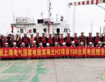 大規模連片化開發！亞洲最大海上風電場全部完成并網