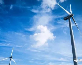 2.1GW！揚州市“十三五”風力發電發展規劃正式頒布：鼓勵投資建設和經營分散式風電項目！