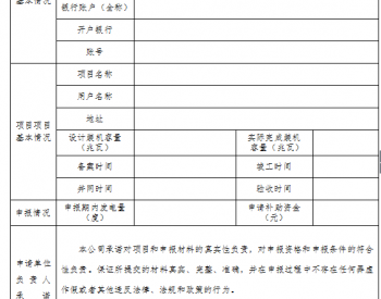 杭州富阳组织申报2016年1月至2017年12月光伏补贴