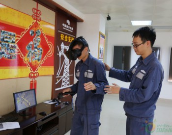 <em>贵港供电</em>局引入VR体验提升安全教育效果