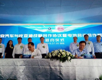 长安比亚迪牵手成功 在新能源领域搞事助力<em>第三次</em>创业