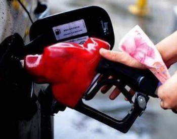 上海市：<em>89号汽油</em>和0号柴油最高零售价格每吨分别为9300元和8250元