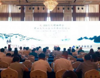 刘汉元主席出席2018<em>光伏领袖峰会</em>：发展还是硬道理！市场的问题尽量用市场机制解决！