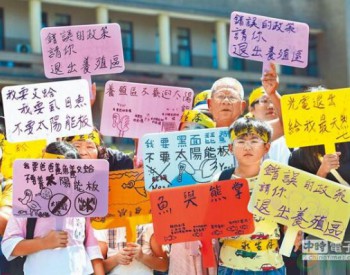 不满太阳能发电破坏养殖环境 台南<em>渔民</em>北上抗议