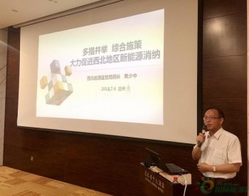 高比例风电光伏利用系统集成问题专题研讨会在甘肃<em>兰州召开</em>