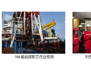863计划<em>海洋技术</em>领域“南海北部天然气水合物钻探取样关键技术”主题项目通过验收