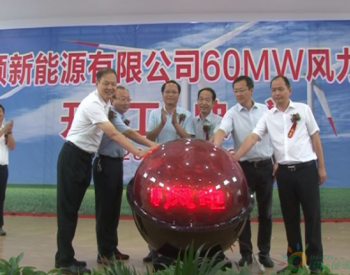 國順60兆瓦風力發電項目落戶江蘇塔集鎮