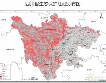 政策全文｜四川省生态保护红线方案