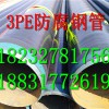 加强级3PE防腐钢管厂家2018报价
