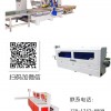 华谊世纪数控开料机定制家具生产设备四工序全自动数控下料机