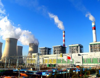 淮浙煤电凤台发电厂投运十年发电960亿千瓦时