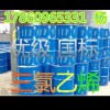 三氯乙烯生产厂家齐鲁石化三氯乙烯价格低