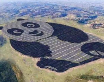<em>熊猫</em>跨行业卖萌！我国建成全世界第一个，<em>熊猫</em>造型的光伏电站！