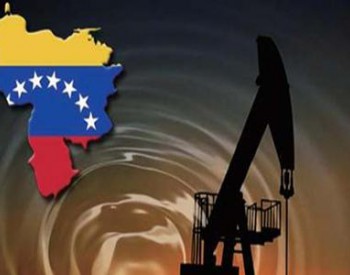 委内瑞拉政府宣布<em>石油币</em>为国际记账单位