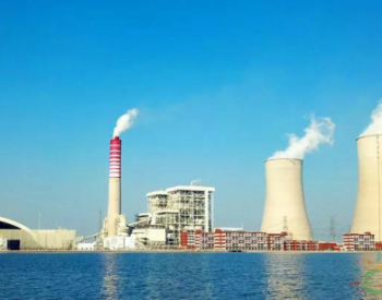 中国电建EPC总承包巴基斯坦<em>萨希瓦尔燃煤电站</em>项目全面竣工