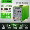 智能精密焊机HS-ADS02/不锈钢薄板冷焊机