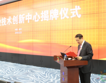 国家电投黄河公司光伏产业技术创新<em>中心成立</em> 含17个研发平台