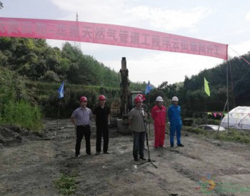 丽水-龙泉天然气管道工程（<em>云和</em>浮云）标段9月3日开工