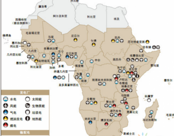 再加600亿美元支持 非洲能源<em>投资指南</em>