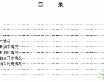 国家能源局印发煤层气统计调查制度