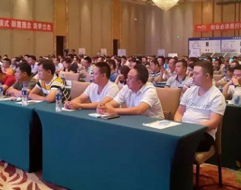 闖出去丨<em>天合富家</em>以原裝“生態位” 詮釋市場新形勢下光伏未來新發展